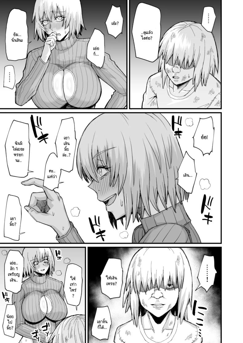 เพราะฉันทำภารกิจไม่สำเร็จ เลยต้องหาเด็กข้างทาง ภาพ 17