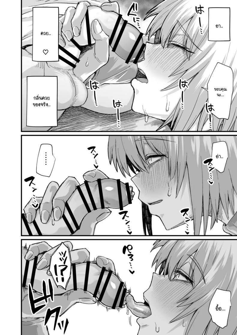 เพราะฉันทำภารกิจไม่สำเร็จ เลยต้องหาเด็กข้างทาง ภาพ 20