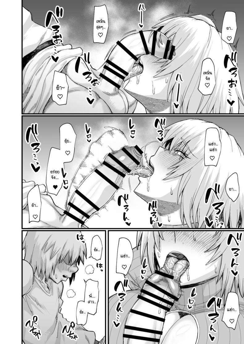 เพราะฉันทำภารกิจไม่สำเร็จ เลยต้องหาเด็กข้างทาง ภาพ 22