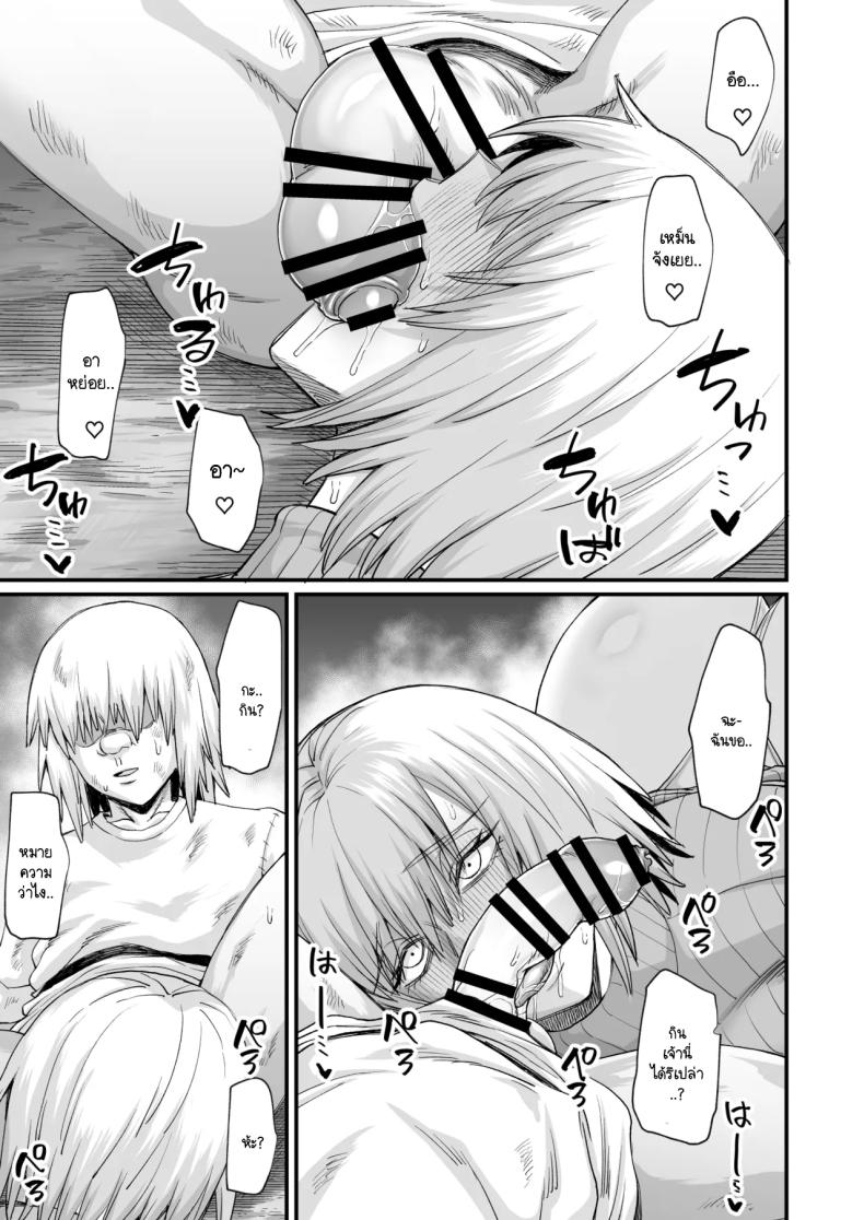 เพราะฉันทำภารกิจไม่สำเร็จ เลยต้องหาเด็กข้างทาง ภาพ 23