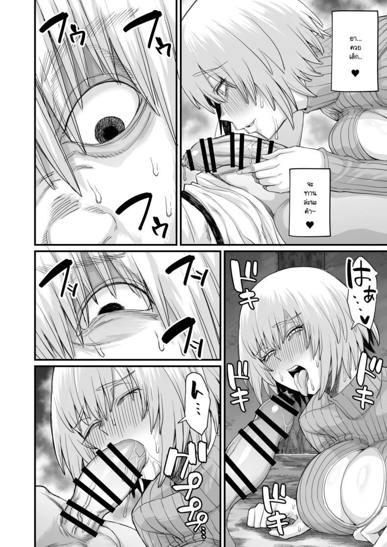 เพราะฉันทำภารกิจไม่สำเร็จ เลยต้องหาเด็กข้างทาง ภาพ 24