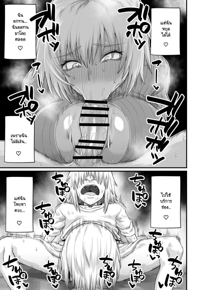 เพราะฉันทำภารกิจไม่สำเร็จ เลยต้องหาเด็กข้างทาง ภาพ 29