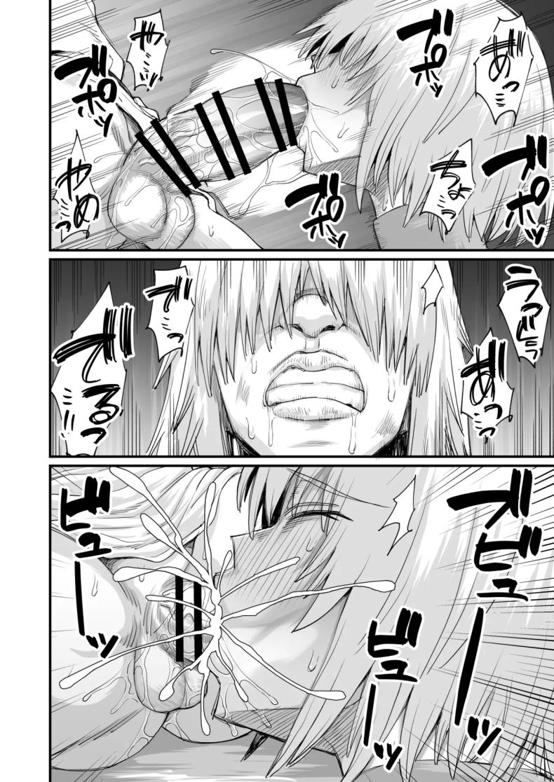 เพราะฉันทำภารกิจไม่สำเร็จ เลยต้องหาเด็กข้างทาง ภาพ 30