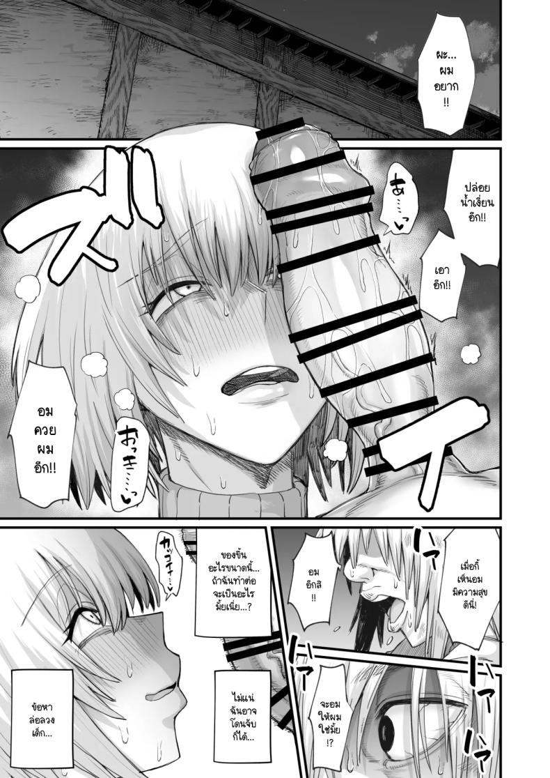 เพราะฉันทำภารกิจไม่สำเร็จ เลยต้องหาเด็กข้างทาง ภาพ 33
