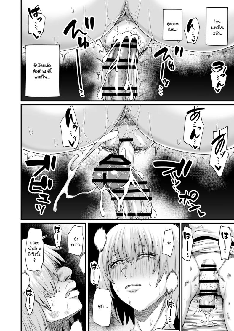 เพราะฉันทำภารกิจไม่สำเร็จ เลยต้องหาเด็กข้างทาง ภาพ 46