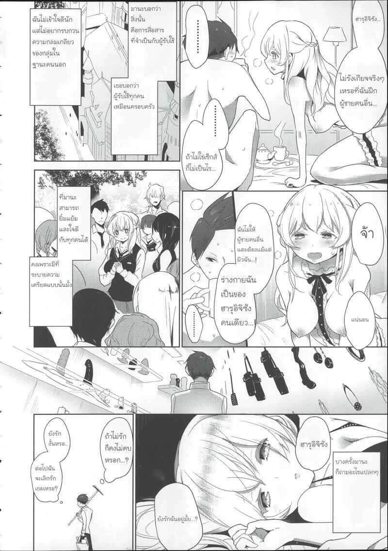 โรงเรียนฝึกทาส 4 จบ ภาพ 5