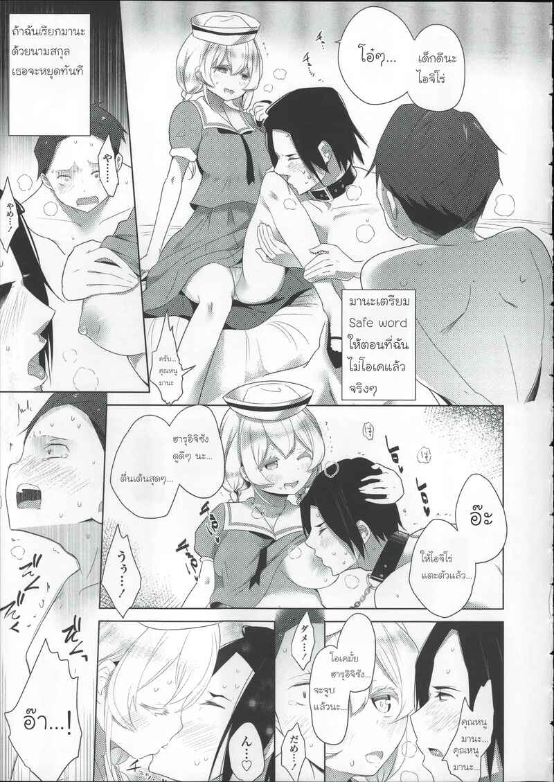 โรงเรียนฝึกทาส 4 จบ ภาพ 16