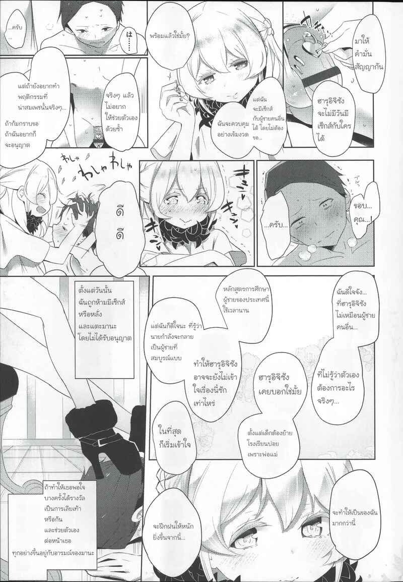 โรงเรียนฝึกทาส 4 จบ ภาพ 20