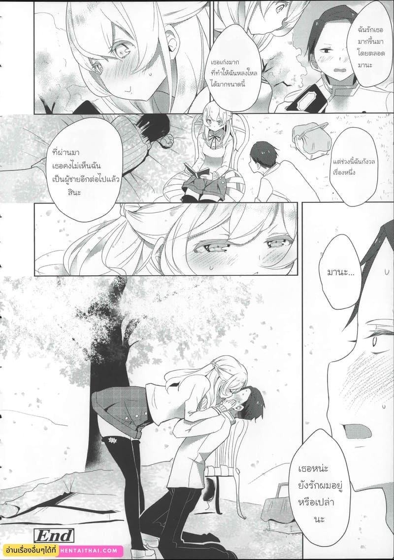 โรงเรียนฝึกทาส 4 จบ ภาพ 25