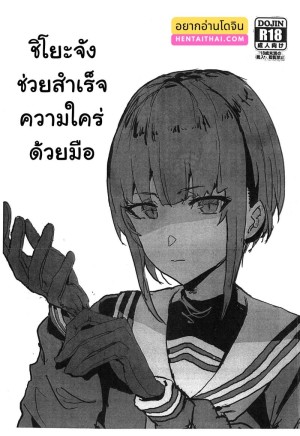 โดจิน ช่วยสำเร็จ เสร็จด้วยมือ แนว nude male แปลไทย