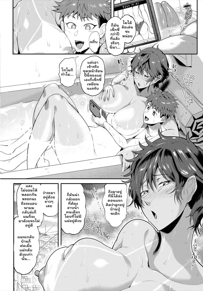 แม่เป็นของผม ภาพ 1