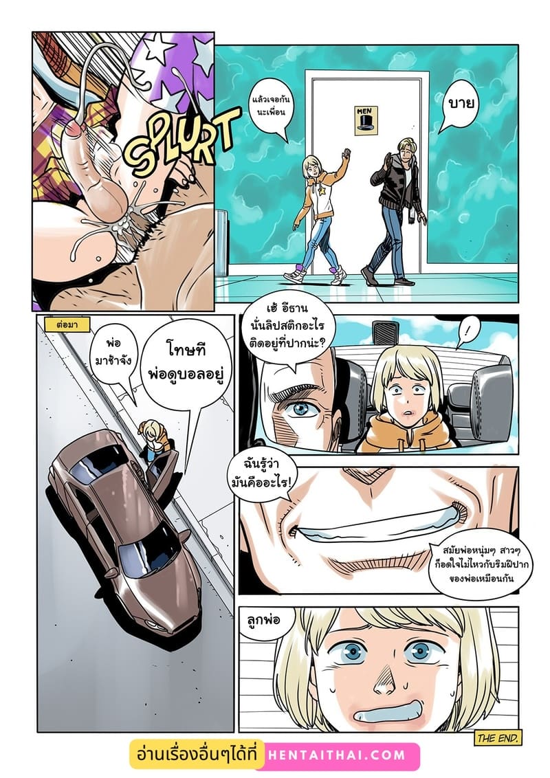 นัดเจอที่ห้องน้ำ ภาพ 17