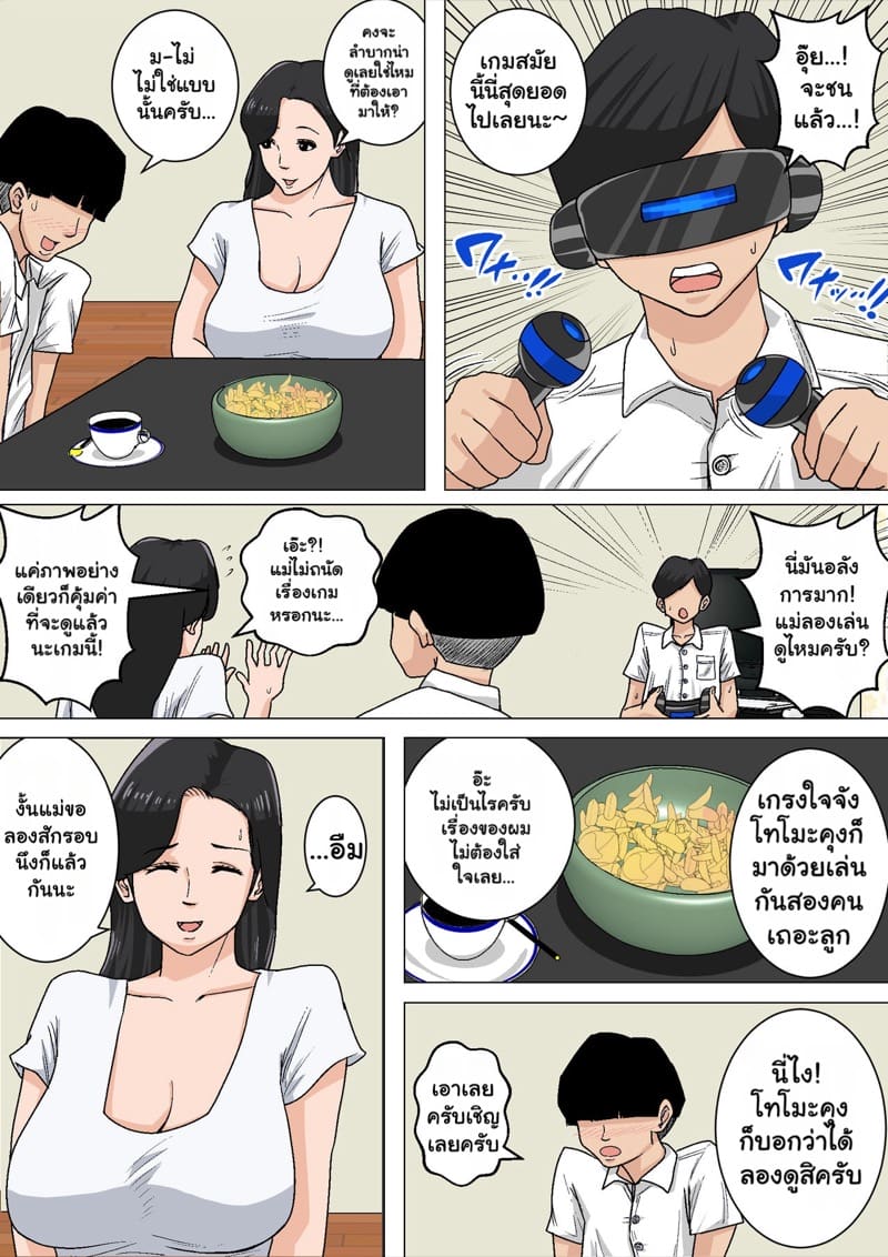 บทเรียนรักของแม่ 2.1 ภาพ 2