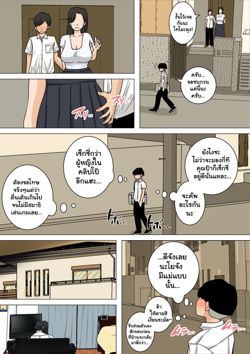 บทเรียนรักของแม่ 2.1 ภาพ 7