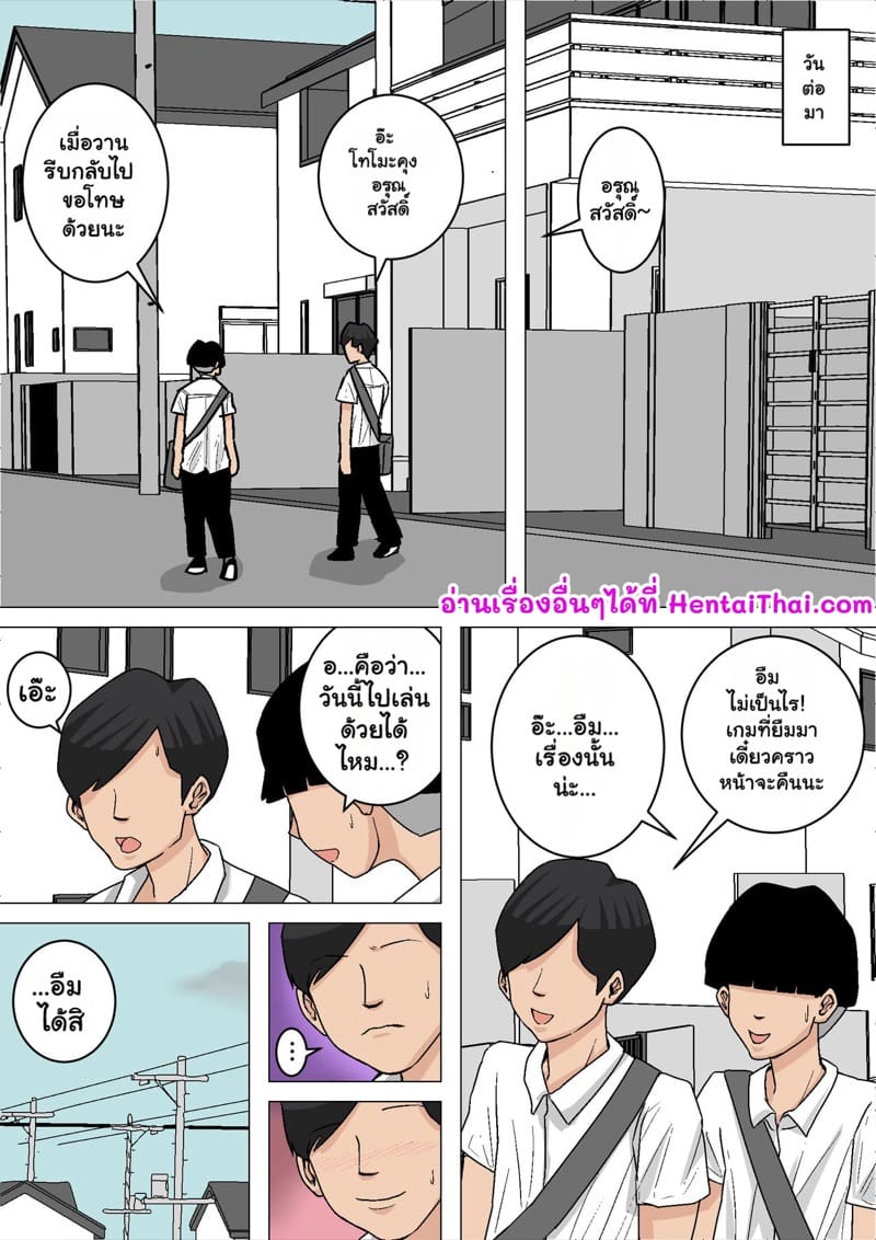 บทเรียนรักของแม่ 2.1 ภาพ 28