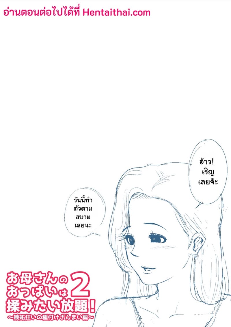 บทเรียนรักของแม่ 2.1 ภาพ 29
