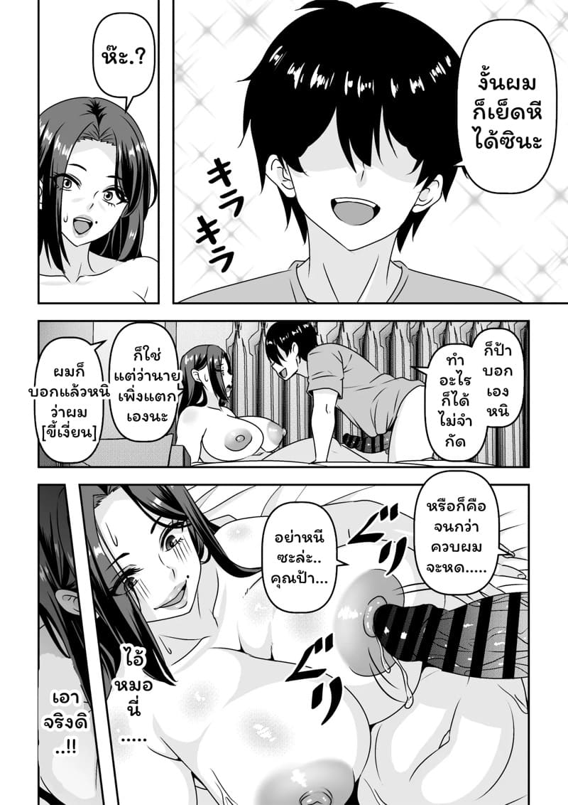 สัญญาหมื่นเยน 1 ภาพ 19