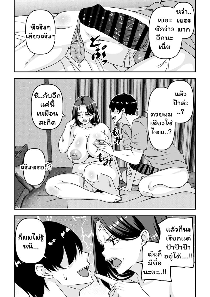 สัญญาหมื่นเยน 1 ภาพ 23