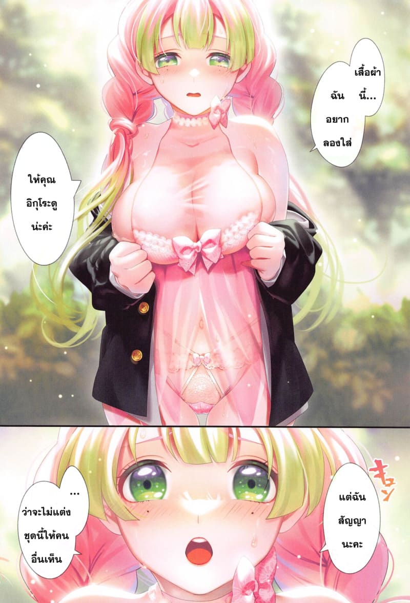 ชุดพิเศษสำหรับเธอคนเดียว ภาพ 7