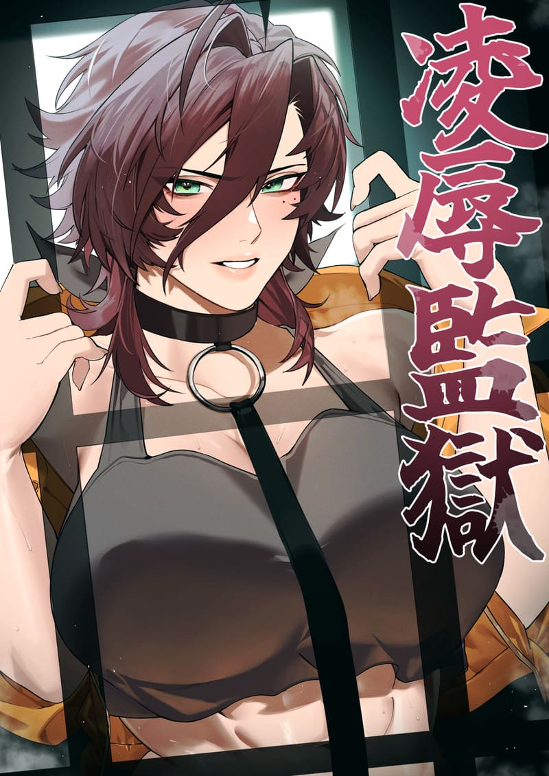 อ่านโดจิน เรือนจำสวาท แปลไทย