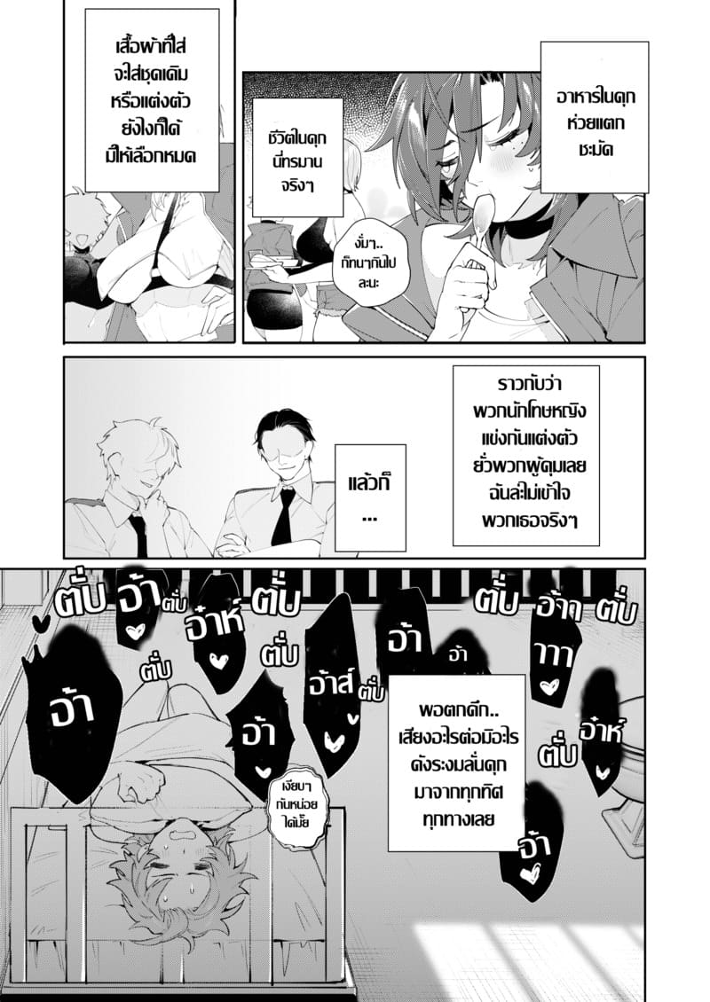 เรือนจำสวาท ภาพ 17