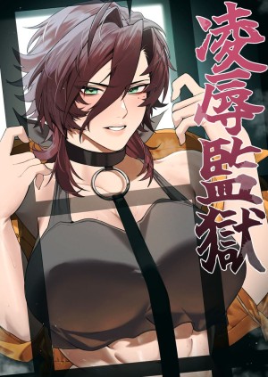 โดจิน เรือนจำสวาท แนว tomboy แปลไทย