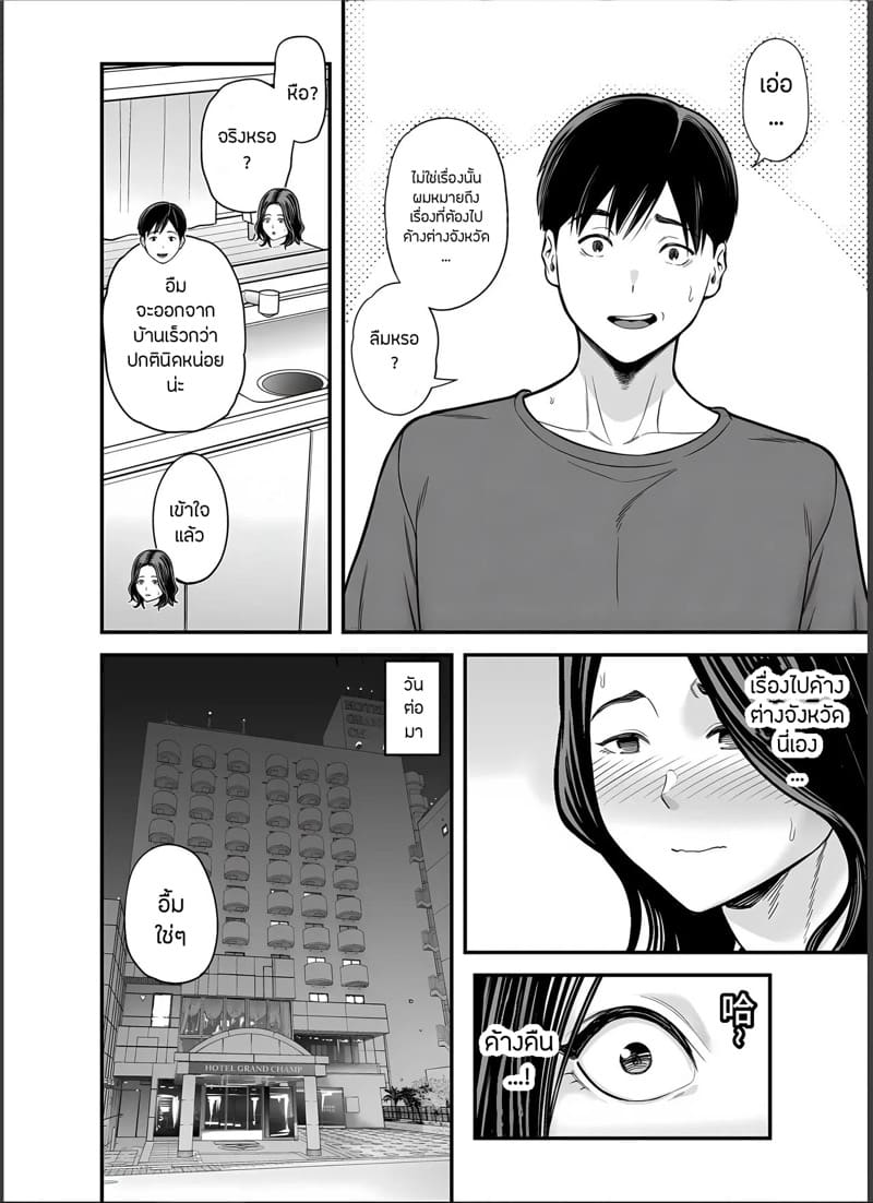 ภรรยานิสัยดีกับสามีที่อยากให้เธอมีชู้ 4.1 ภาพ 16