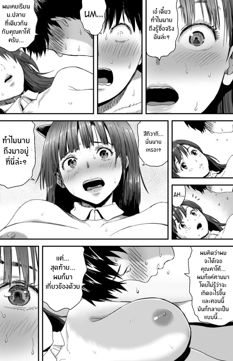 ฉันก็ยังไม่รู้อยู่ดีว่าเกิดอะไรขึ้นกับเธอ ภาพ 84