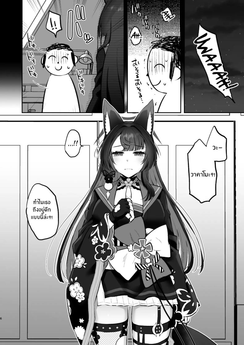 ฤดูติดสัดของวาคาโมะ ภาพ 3