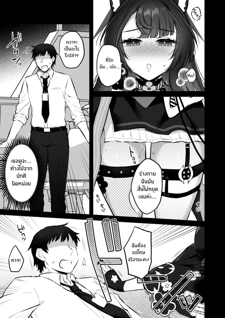 ฤดูติดสัดของวาคาโมะ ภาพ 4