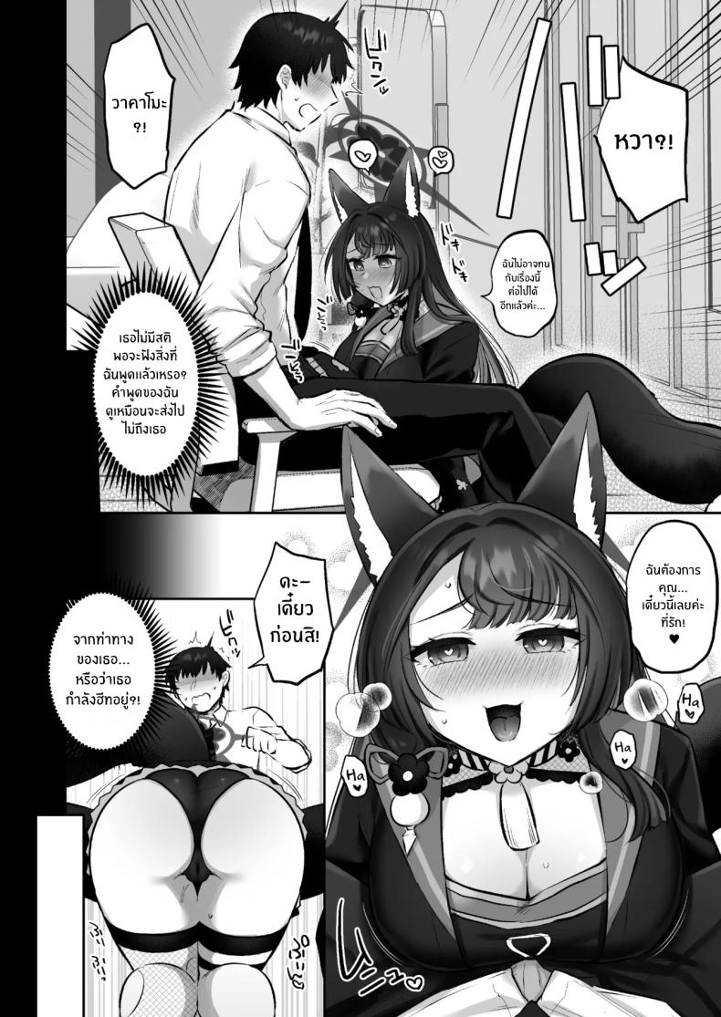 ฤดูติดสัดของวาคาโมะ ภาพ 5