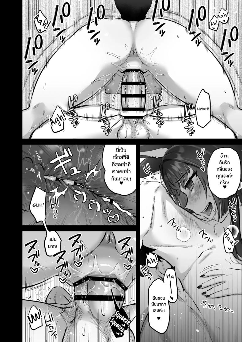 ฤดูติดสัดของวาคาโมะ ภาพ 11