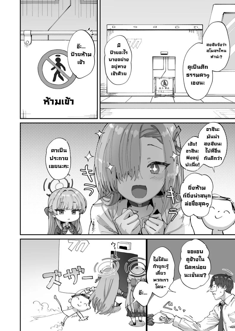 ติดในห้องลับกับอาสึนะและโทคิ ภาพ 2