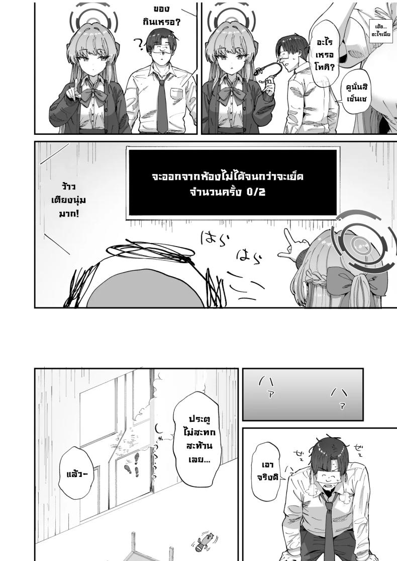 ติดในห้องลับกับอาสึนะและโทคิ ภาพ 4