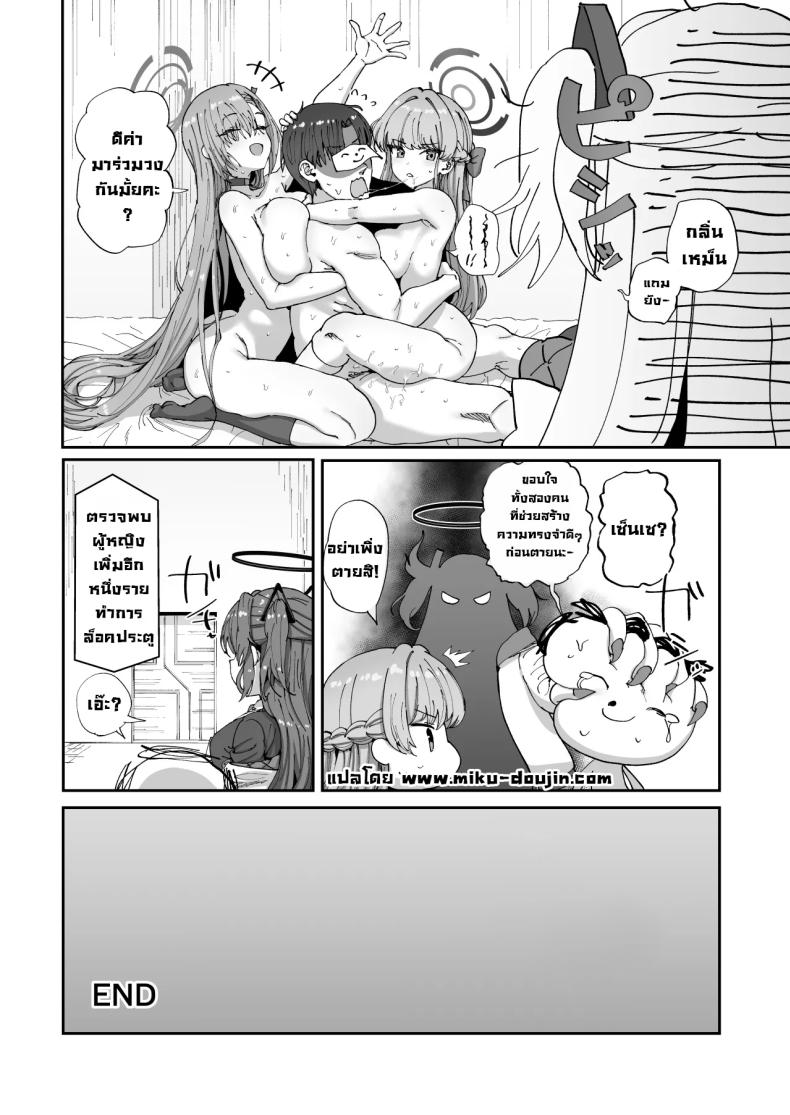 ติดในห้องลับกับอาสึนะและโทคิ ภาพ 30