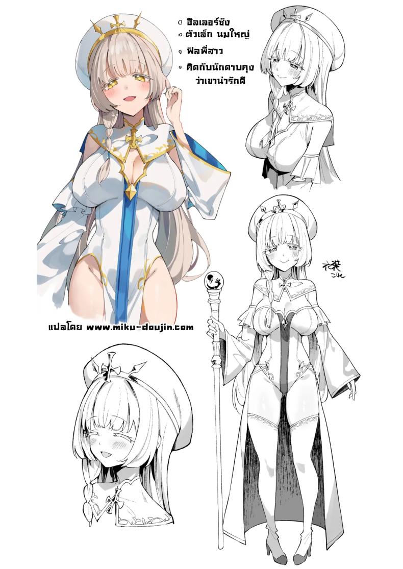 ฮีลเลอร์ก็ลามกเป็นนะ ภาพ 1