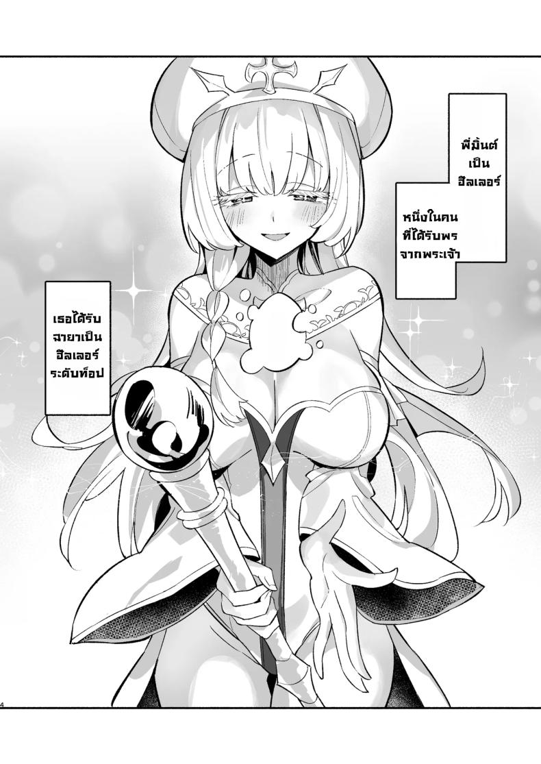 ฮีลเลอร์ก็ลามกเป็นนะ ภาพ 3