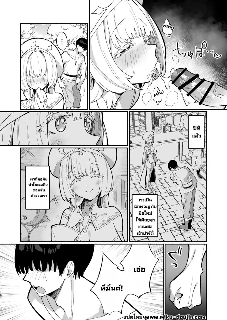 ฮีลเลอร์ก็ลามกเป็นนะ ภาพ 9