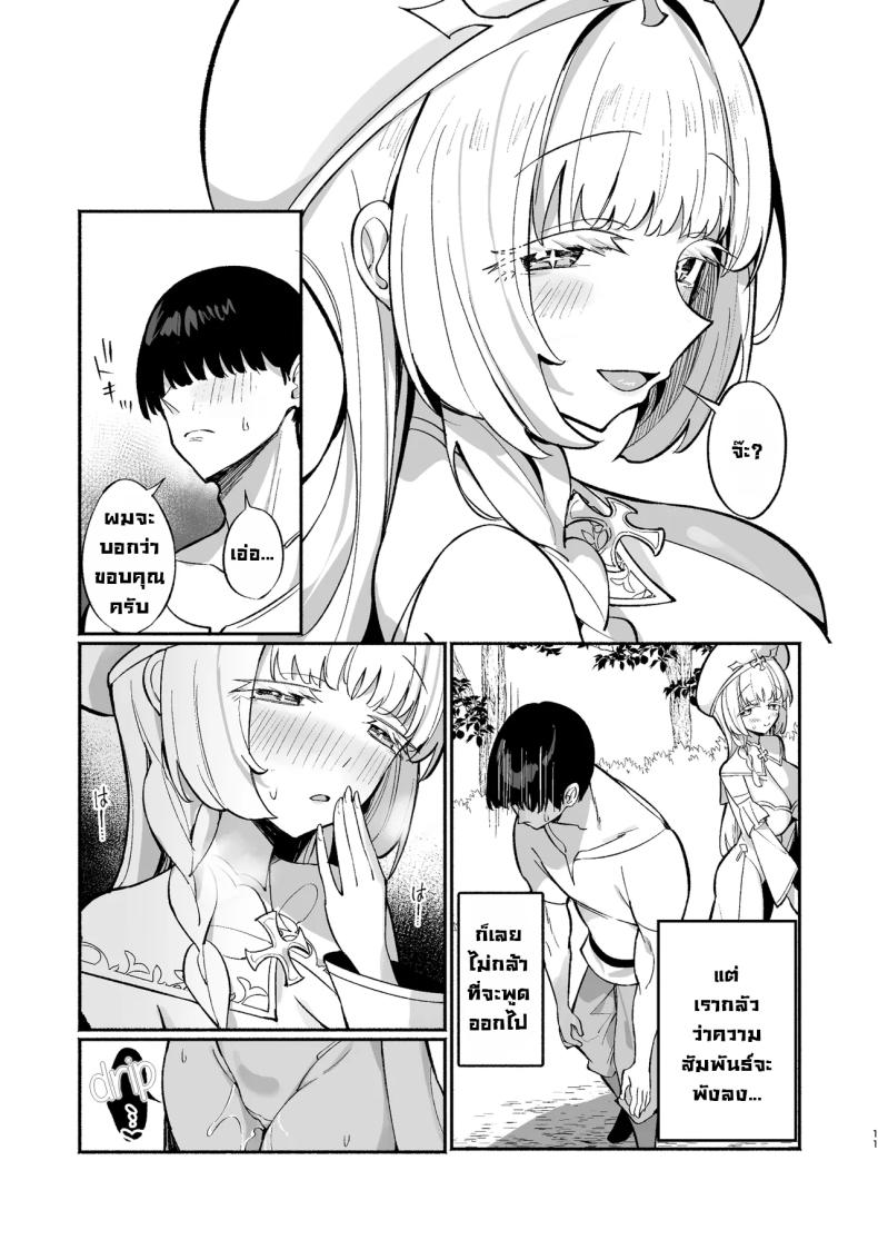 ฮีลเลอร์ก็ลามกเป็นนะ ภาพ 10