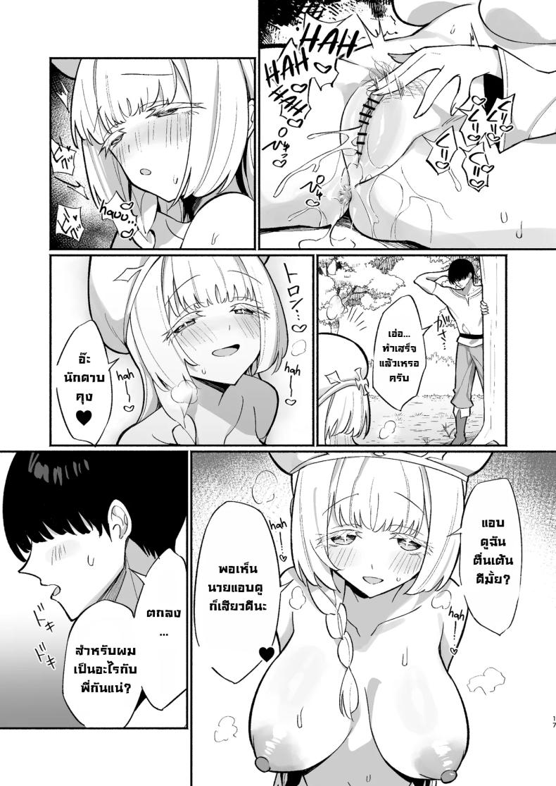 ฮีลเลอร์ก็ลามกเป็นนะ ภาพ 16