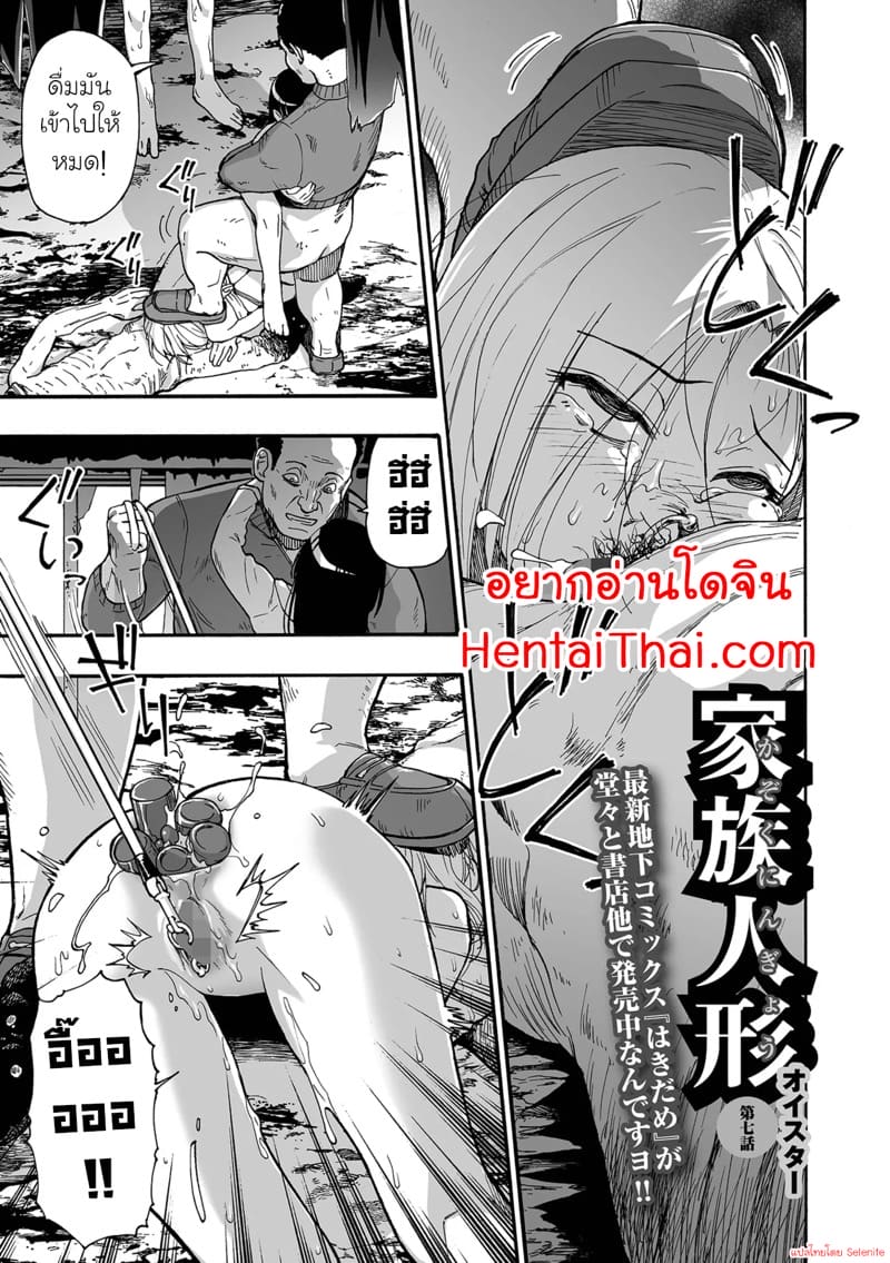 ครอบครัววิปลาส 7