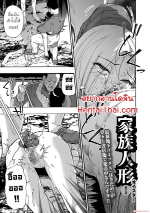 โดจิน ครอบครัววิปลาส 7 แนว corpse แปลไทย