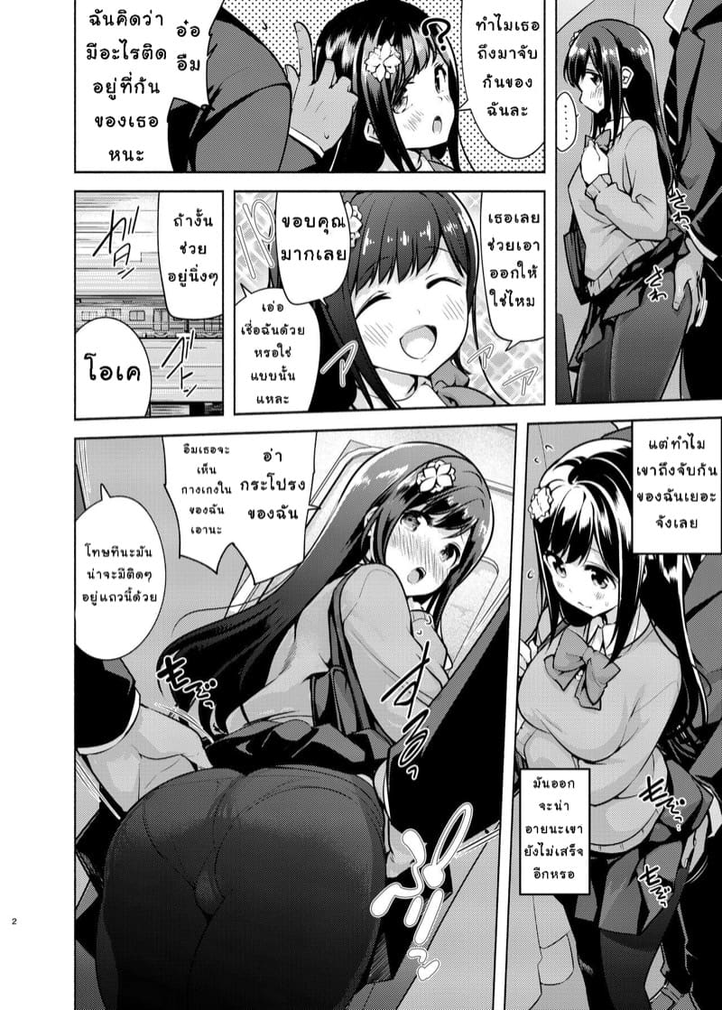 รถไฟที่เเสนวุ่นวาย ภาพ 1