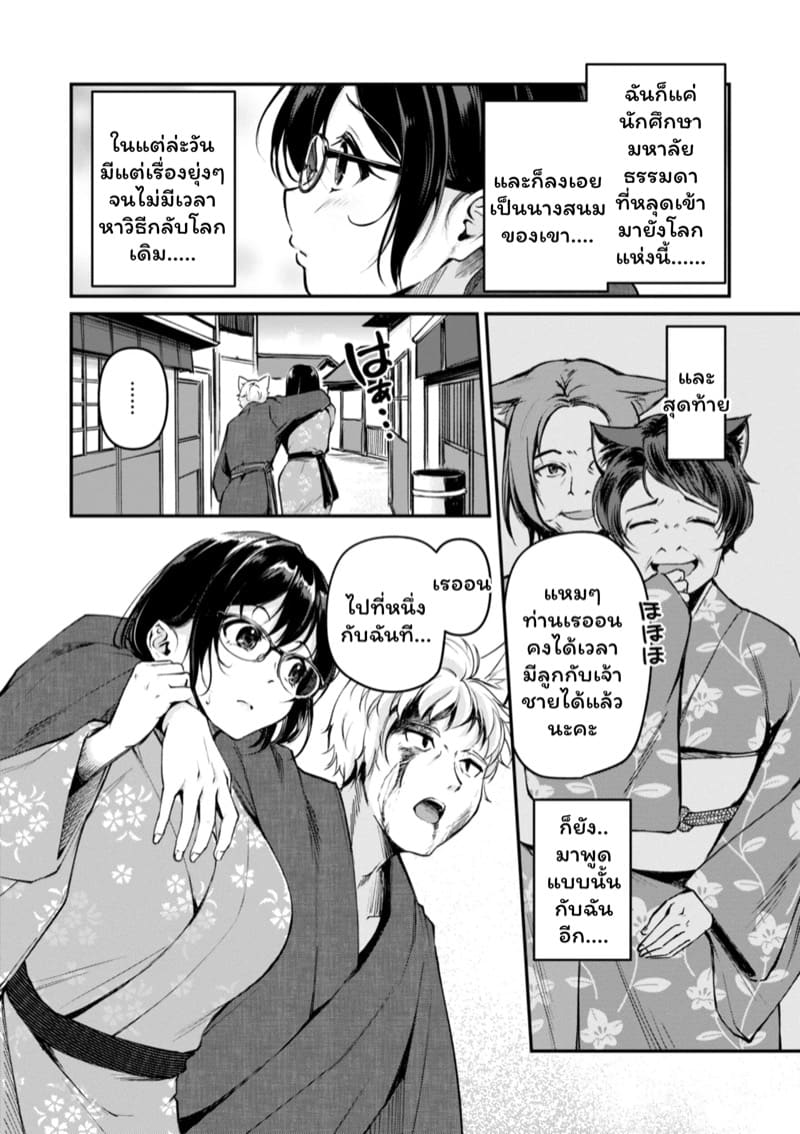 เสียวต่างโลกกับสาวหูสัตว์ 7 ภาพ 4