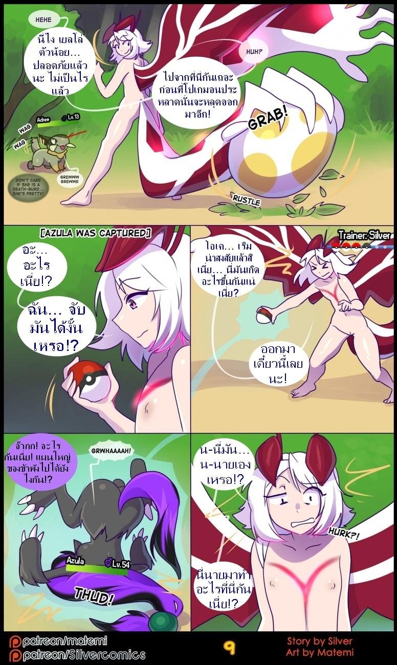 ต้นกำเนิด ซีเวอร์ ฮาวเอเวอร์ 4.1 - สองด้านแห่งตัวตน ภาพ 10