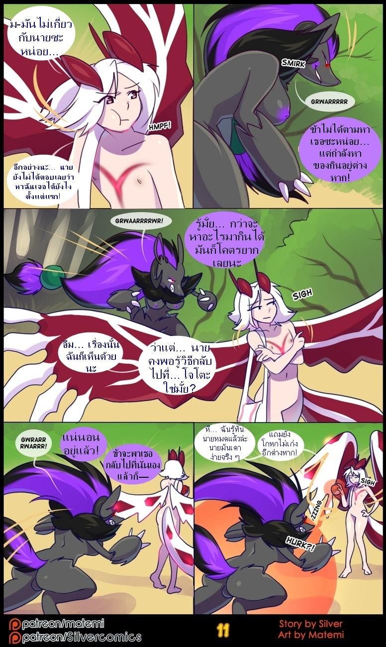 ต้นกำเนิด ซีเวอร์ ฮาวเอเวอร์ 4.1 - สองด้านแห่งตัวตน ภาพ 12