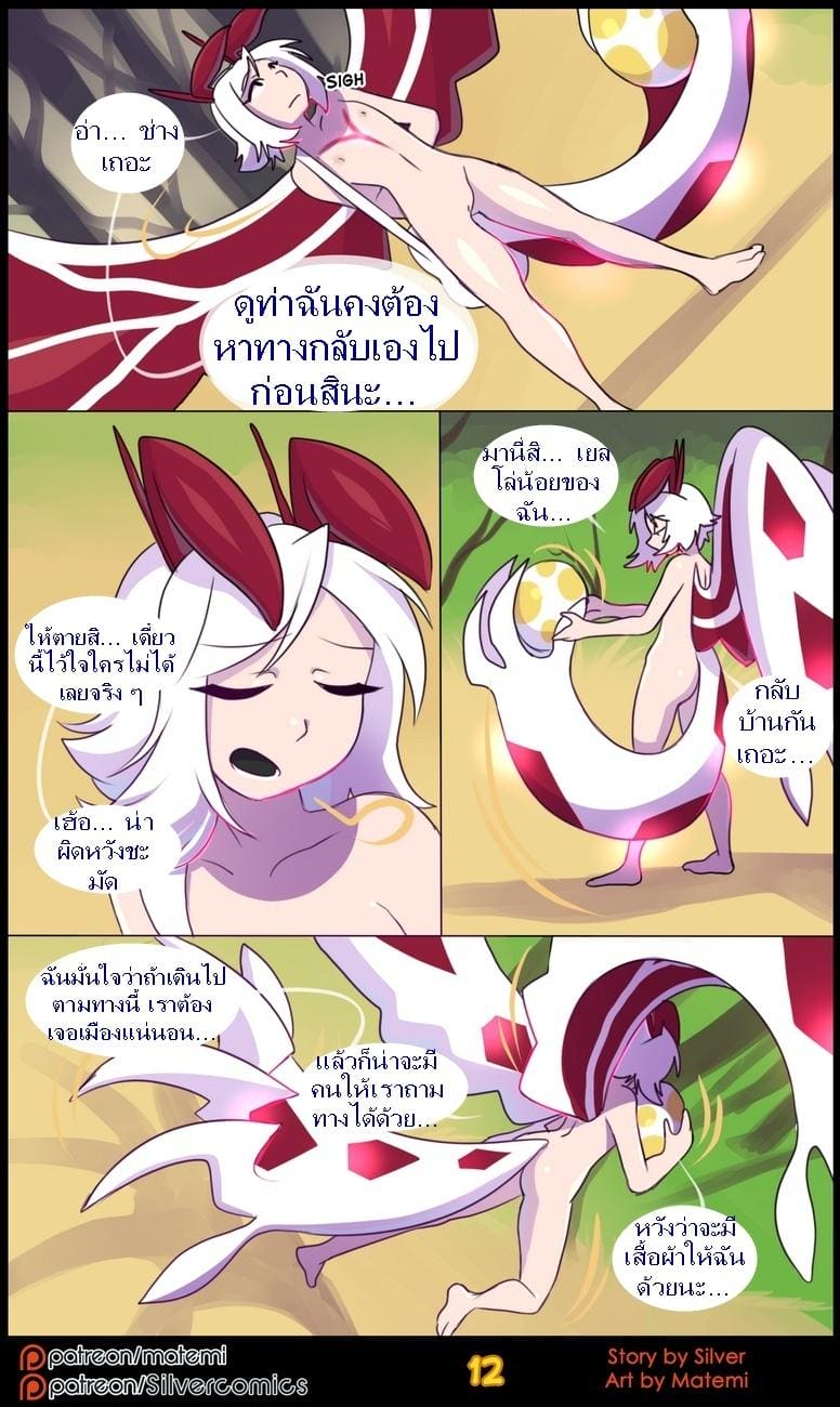 ต้นกำเนิด ซีเวอร์ ฮาวเอเวอร์ 4.1 - สองด้านแห่งตัวตน ภาพ 13