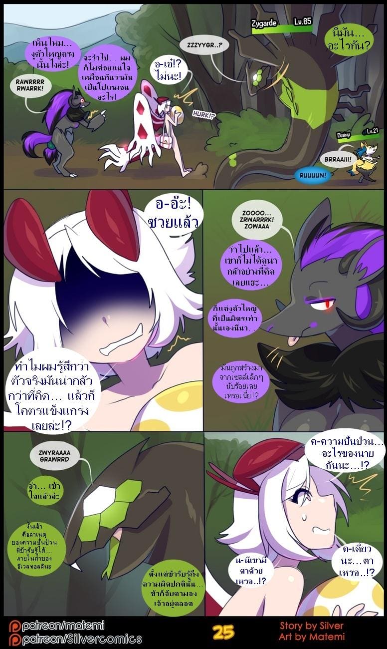 ต้นกำเนิด ซีเวอร์ ฮาวเอเวอร์ 4.1 - สองด้านแห่งตัวตน ภาพ 26