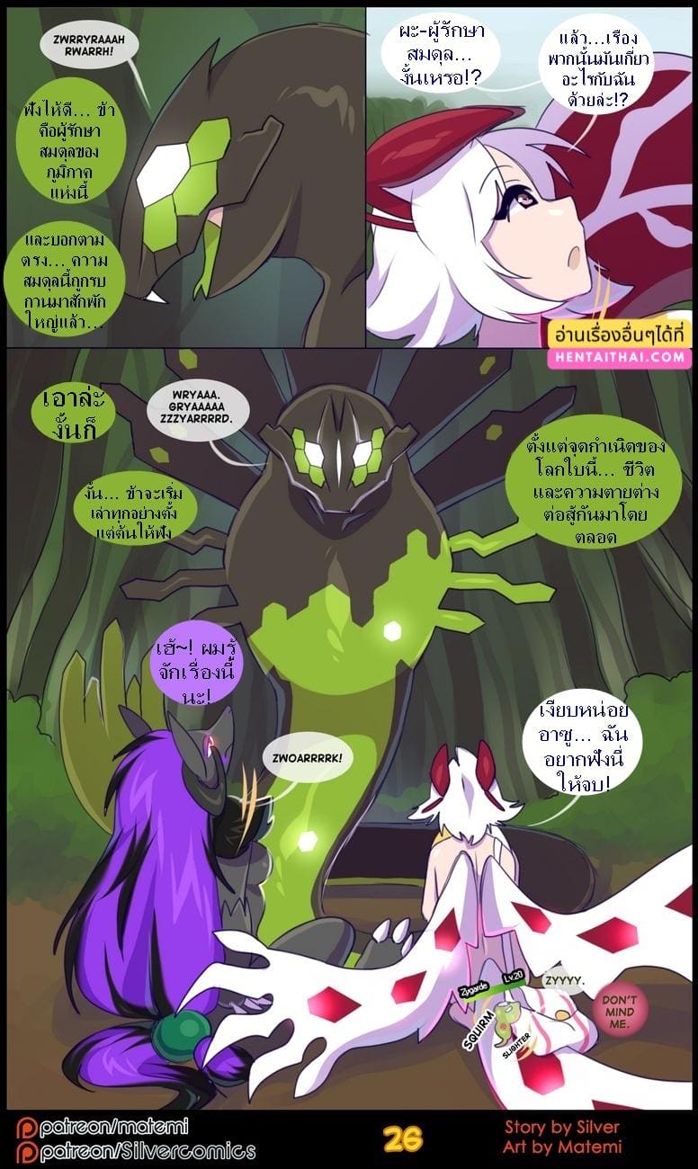 ต้นกำเนิด ซีเวอร์ ฮาวเอเวอร์ 4.1 - สองด้านแห่งตัวตน ภาพ 27