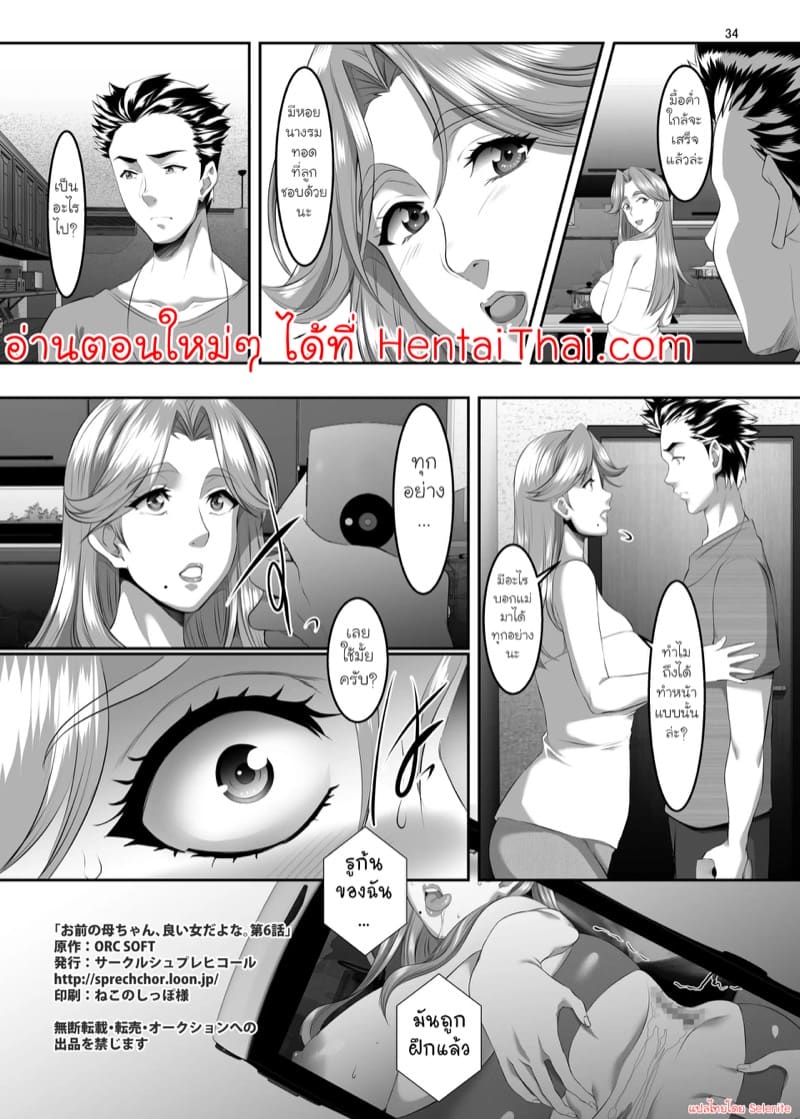 แม่นายเป็นผู้หญิงที่ดี 6 ภาพ 32